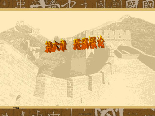 中医外科学 第六章 疮疡概论  第一节 疖PPT讲解课件稿