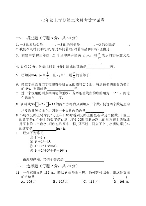 最新整理初中数学试题试卷七年级上学期第二次月考数学试卷.doc
