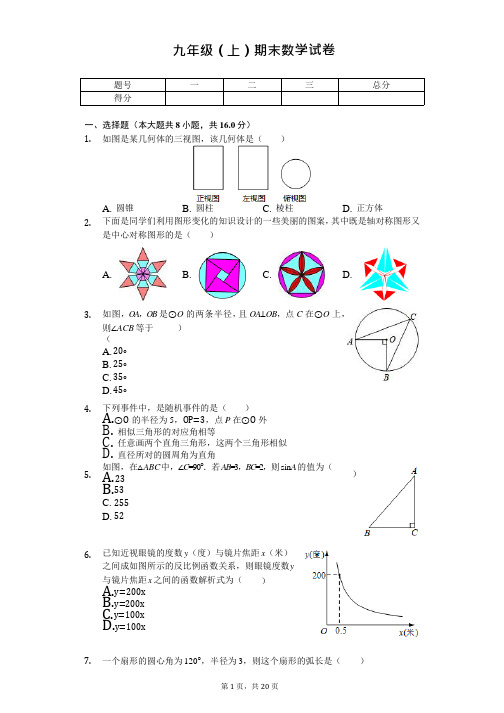 北京市燕山区九年级(上)期末数学试卷