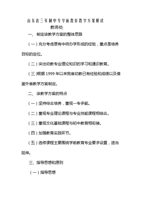 山东省三年制中专学前教育教学方案解读