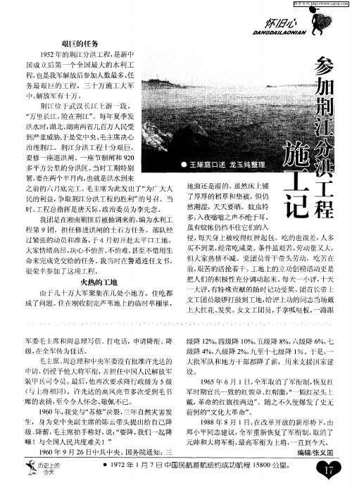 参加荆江分洪工程施工记