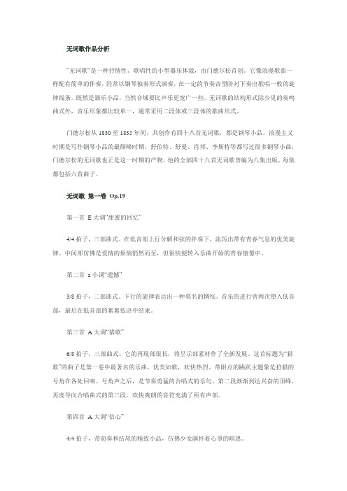 门德尔松《无词歌》