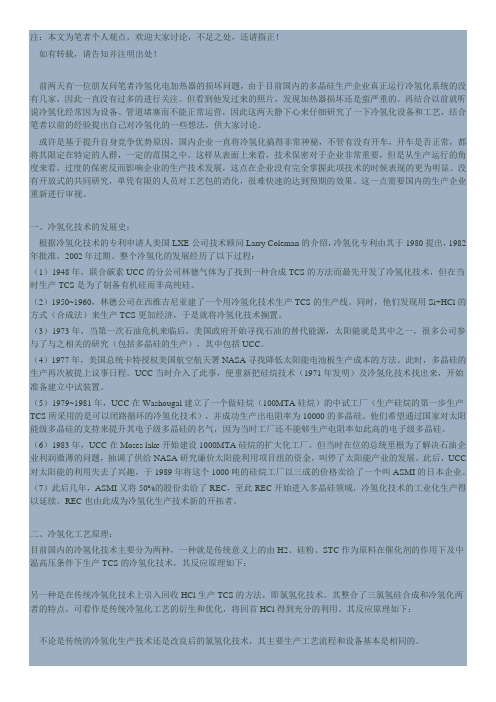 冷氢化制备三氯氢硅