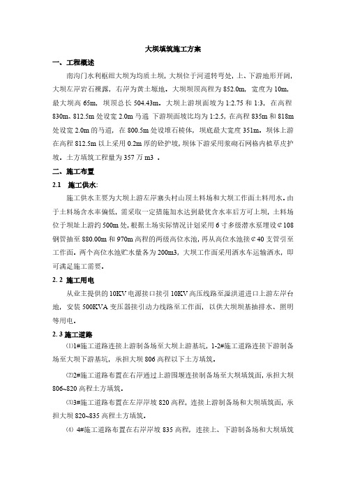 南沟门水利枢纽大坝填筑方案修改