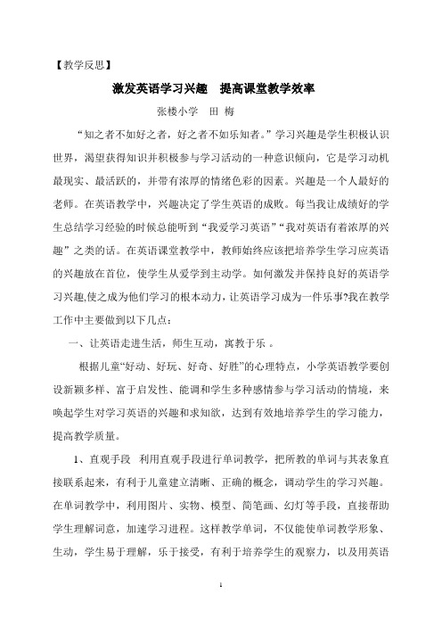 英语教学反思  激发英语学习兴趣