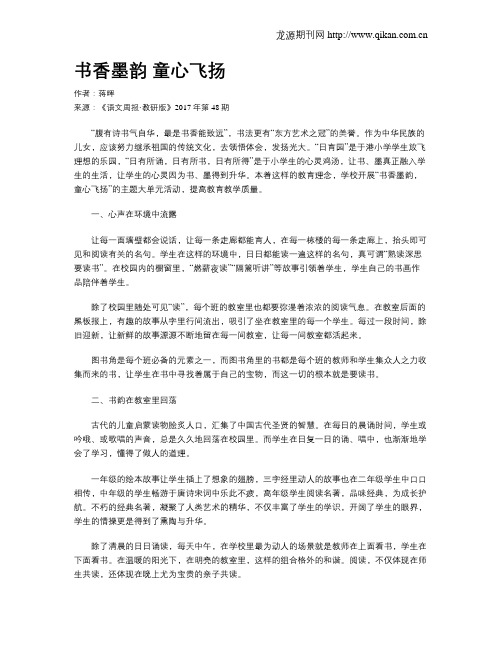 书香墨韵 童心飞扬