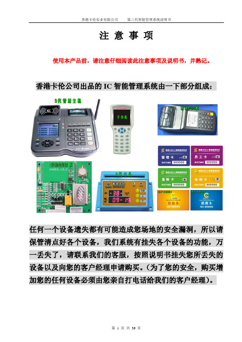卡伦三代管理系统说明书