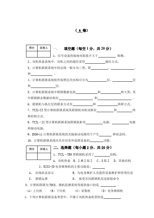 计算机联锁试卷