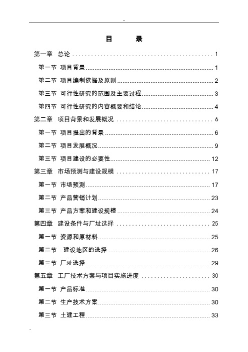 食用菌产品深加工项目策划报告书(香菇、木耳、花生、葛粉等)