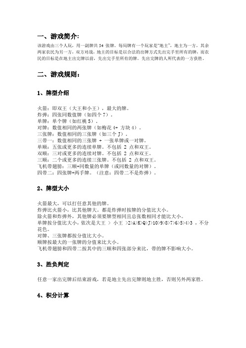 斗地主大赛玩法
