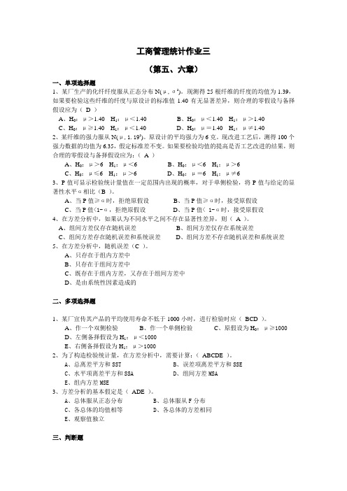 工商管理统计平时作业3参考答案