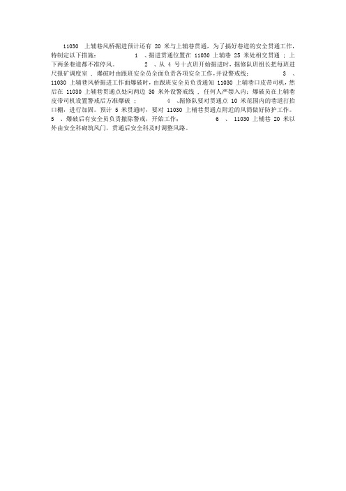 巷道掘进贯通措施