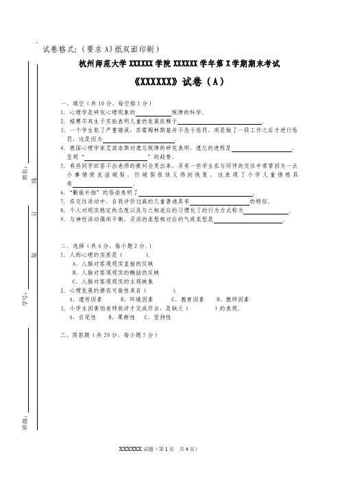 试卷格式：（要求a3纸双面印刷）