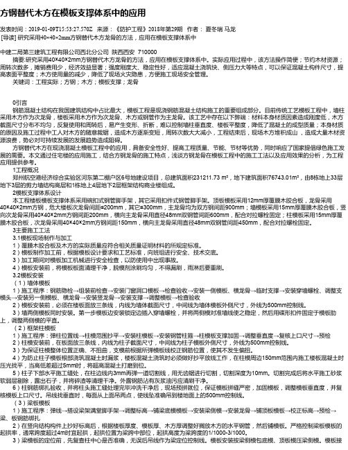 方钢替代木方在模板支撑体系中的应用