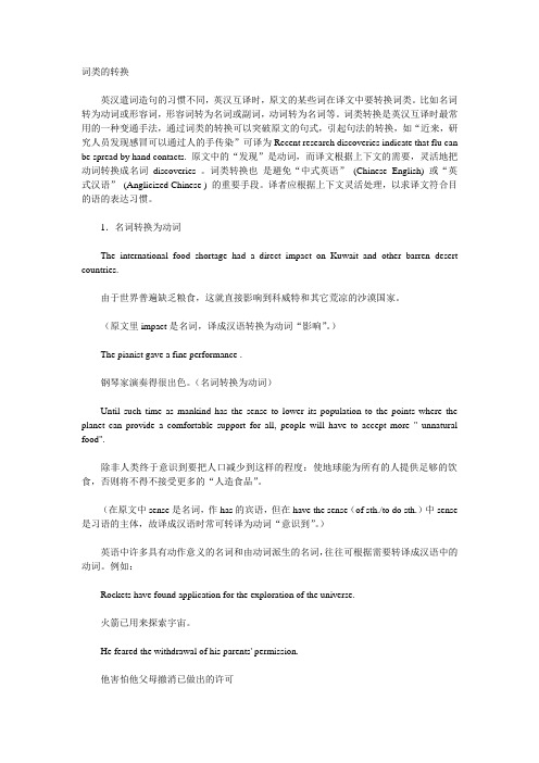 词类的转换