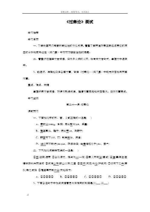 高一语文过秦论测试_001