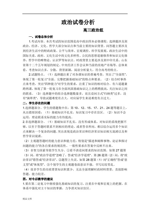 政治试卷分析.doc