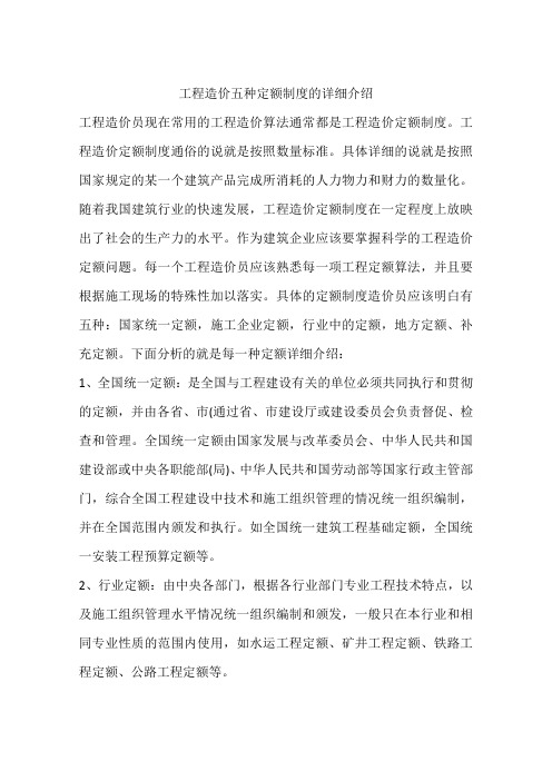 工程造价五种定额制度的详细介绍