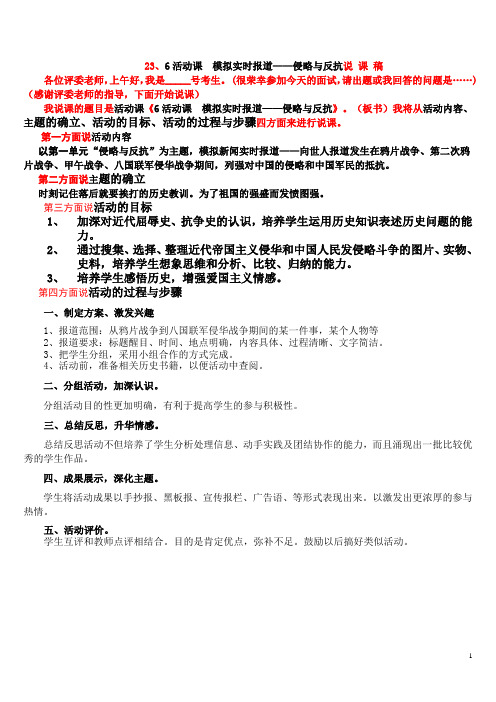 6活动课  模拟实时报道——侵略与反抗