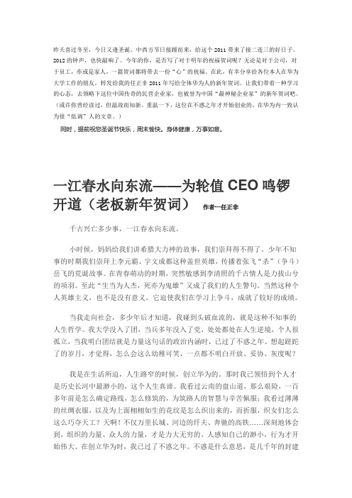 任正非新年贺词