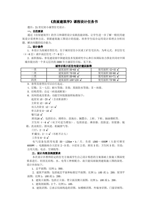 房屋建筑学课程设计指导书