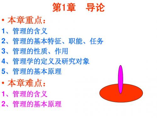 管理学(周三多版)