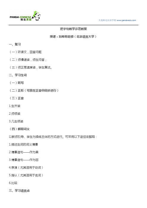 把字句对外汉语教学示范教案