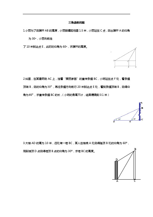 九年级三角函数和二次函数经典每日练习问题