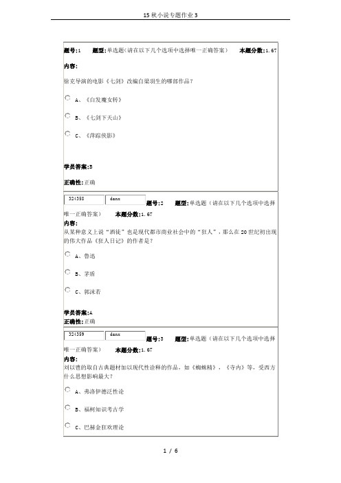 15秋小说专题作业3