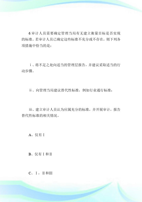 CIA《实施内部审计业务》模拟试题(2)-国际内审师.doc