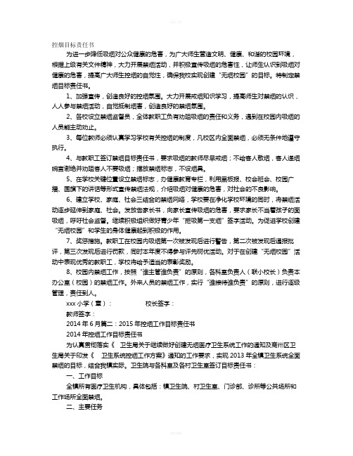 控烟目标责任书