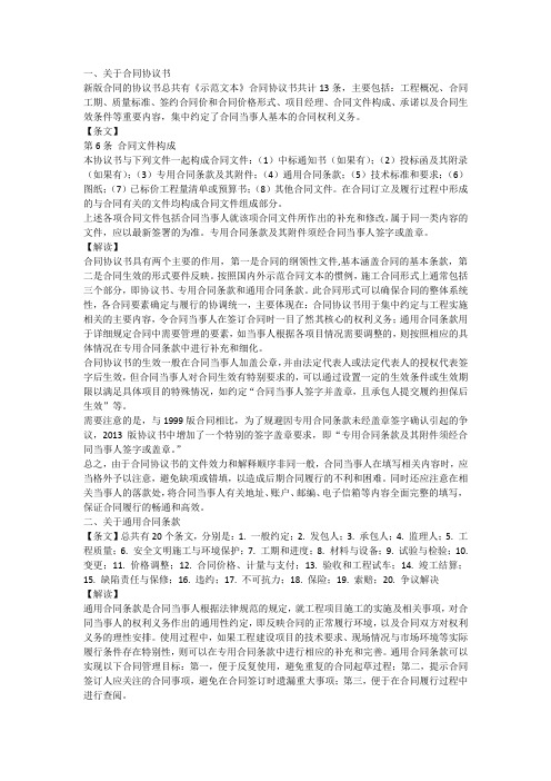 2013版施工合同(示范文本)重点难点问题解读Word-文档