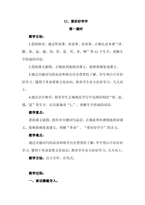张苗苗二上《要好好学字》