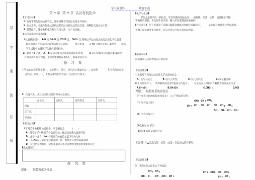 化学选修五烷烃导学案