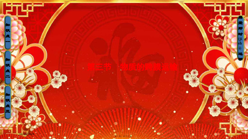 高中生物 第3章 细胞的结构和功能 第3节 物质的跨膜运输课件 苏教必修1苏教高一必修1生物课件
