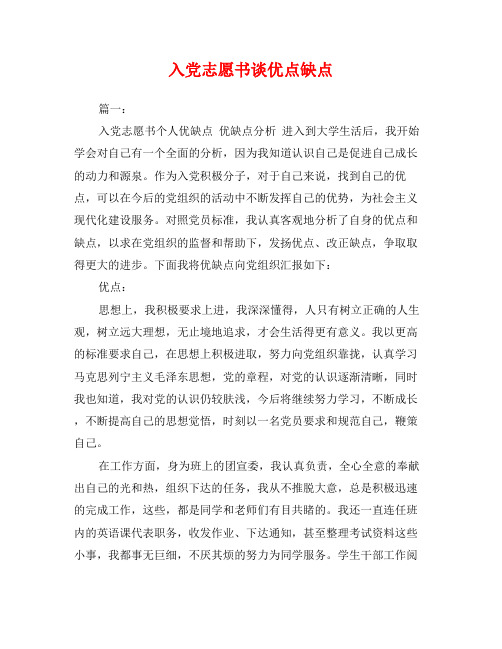 入党志愿书谈优点缺点