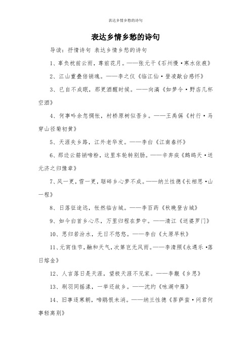 表达乡情乡愁的诗句