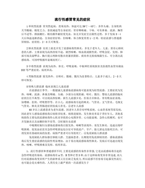 流行性感冒常见的症状