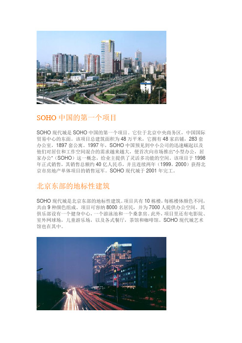 SOHO现代城