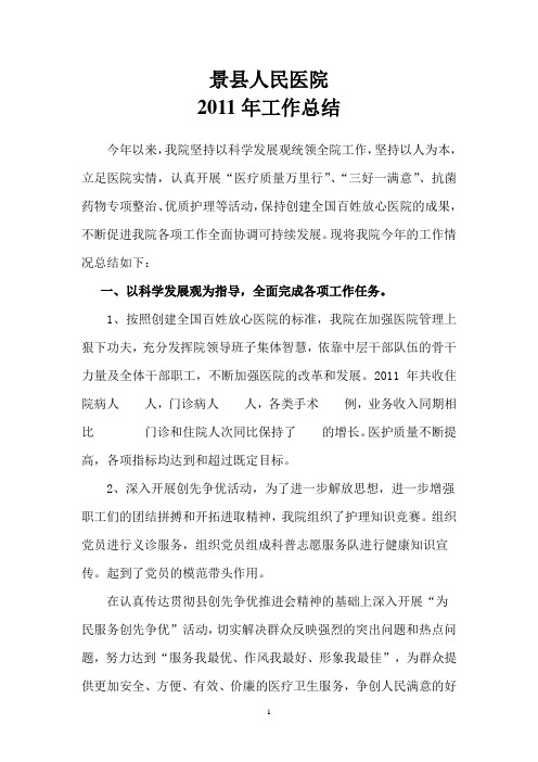 2011工作总结2011.1127