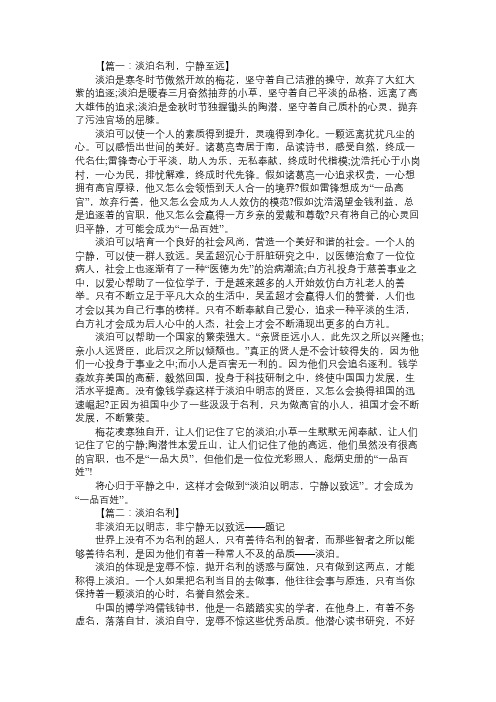 高中作文：高中生关于淡泊名利的议论文