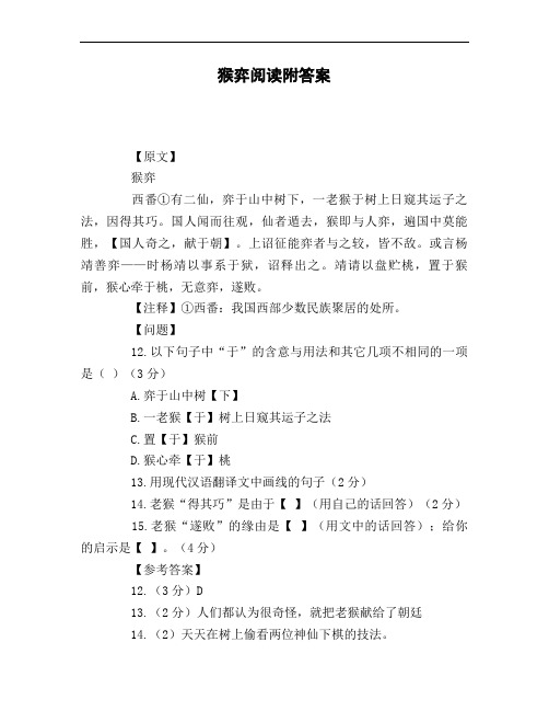 猴弈阅读附答案