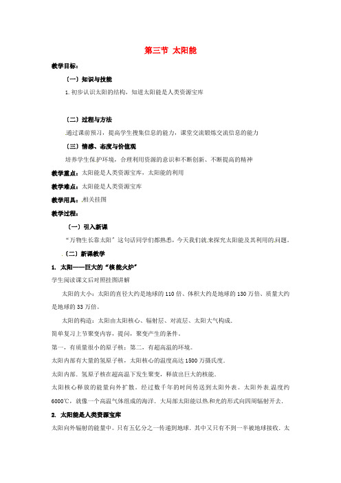 《太阳能》教案 (高效课堂)2022年 人教版 