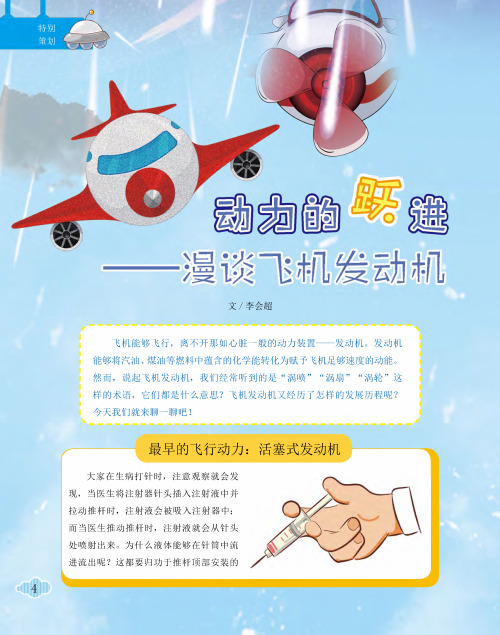 动力的跃进——漫谈飞机发动机