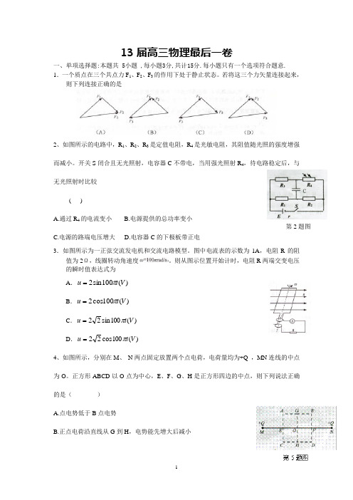 4启东市吕四中学2013届高三高考最后一卷物理试题