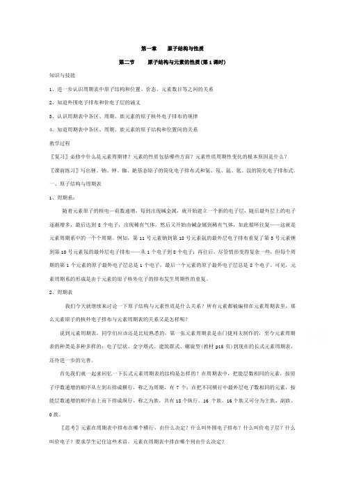 人教版高中化学选修3《物质结构与性质》教案：1.2 原子结构与元素的性质 .doc