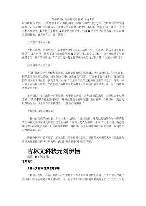 最牛班级：吉林省文科前10名占7名