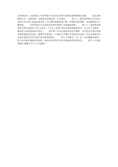 陕西省城市市容环境卫生条例