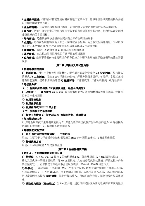 焊接性