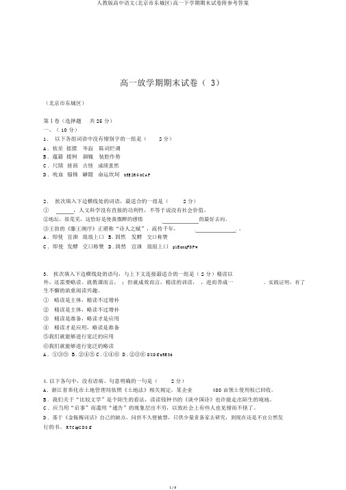 人教版高中语文(北京市东城区)高一下学期期末试卷附参考答案